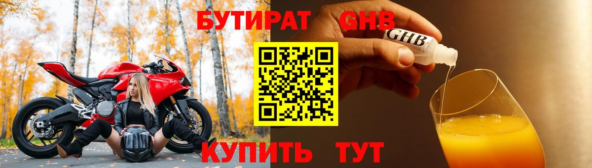 Тавда  Бутират бутик  Вход с VPN 