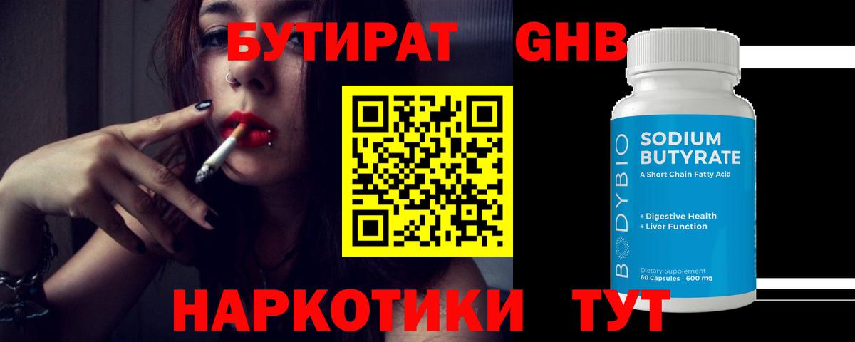 БУТИРАТ Butirat Тавда