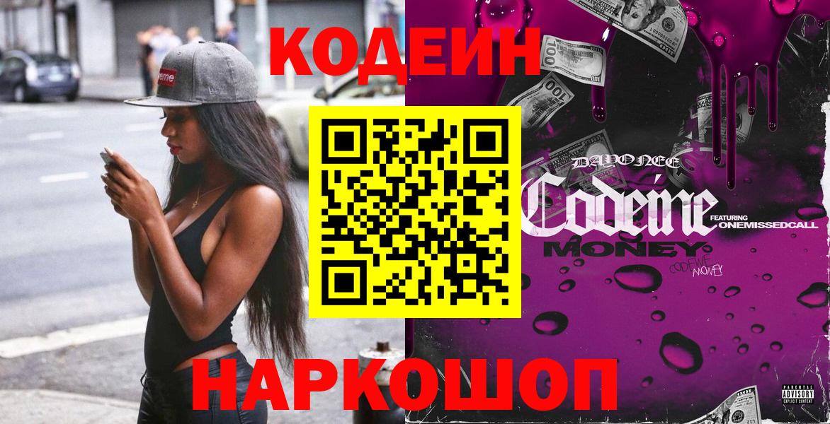 Кодеиновый сироп Lean Purple Drank  Вход с VPN  Codein напиток Lean (лин)  Тавда 