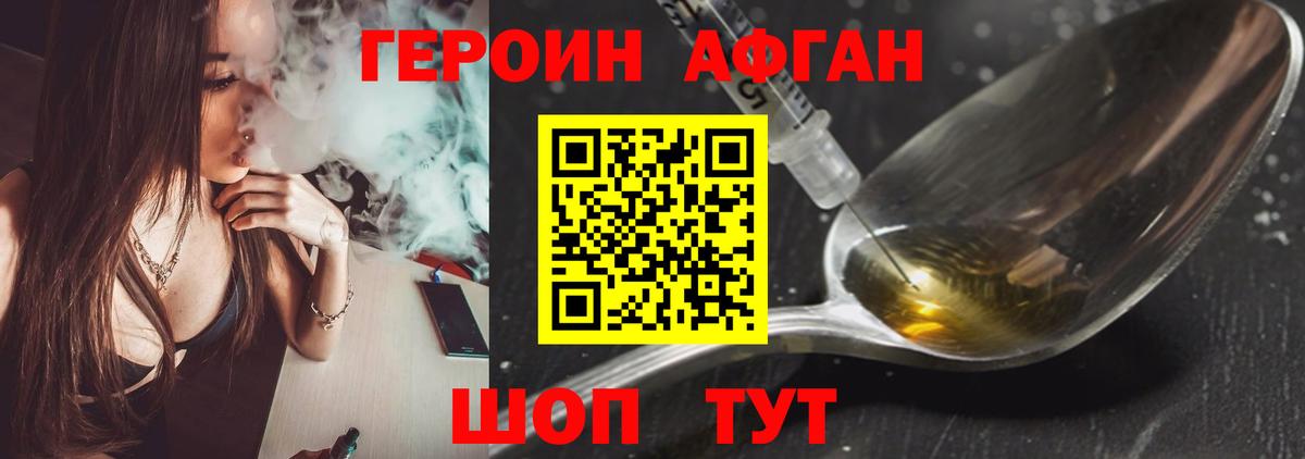 Героин афганец  Вход с VPN  Тавда 