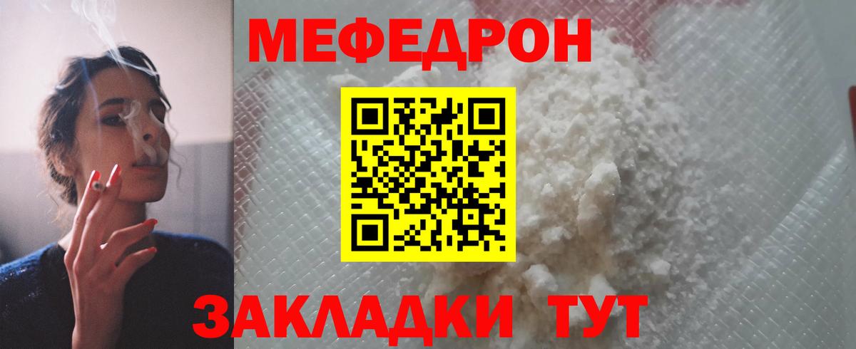 Меф мяу мяу мука Тавда